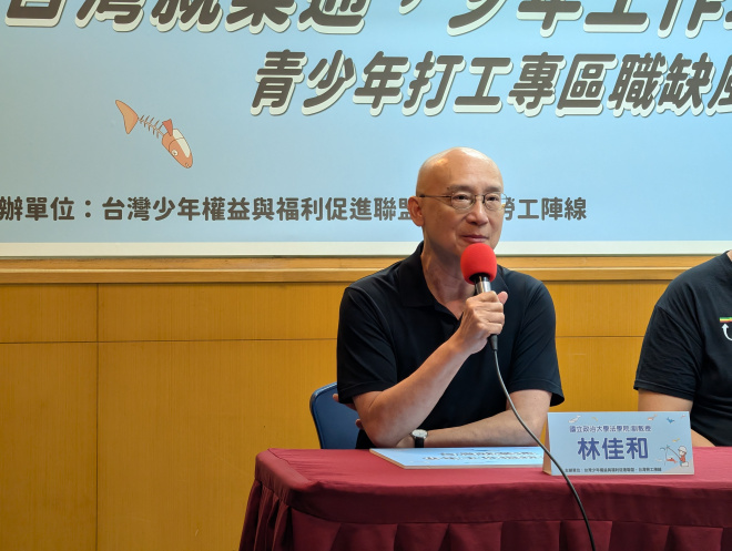 國立政治大學法學院林佳和副教授發言